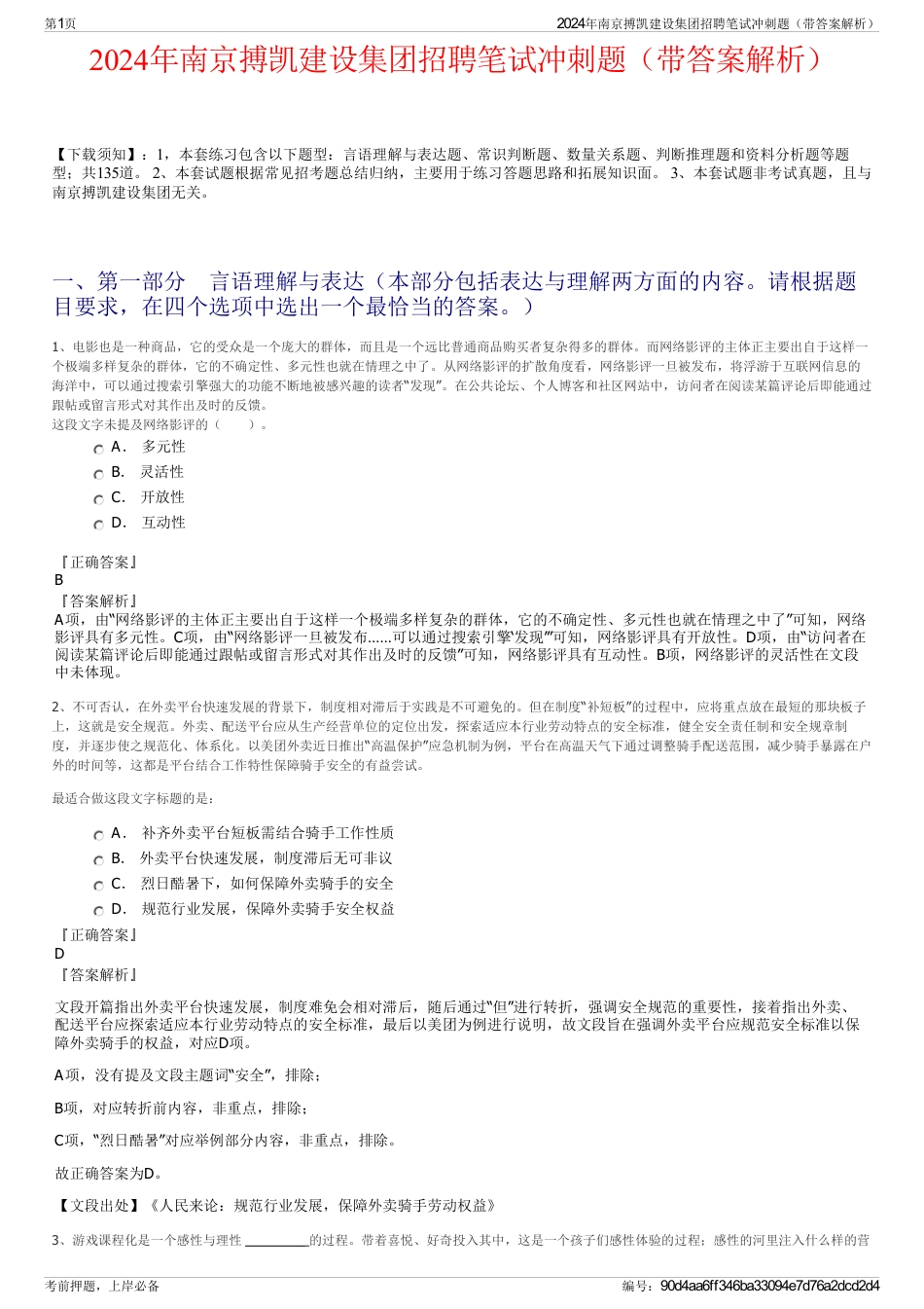 2024年南京搏凯建设集团招聘笔试冲刺题（带答案解析）_第1页