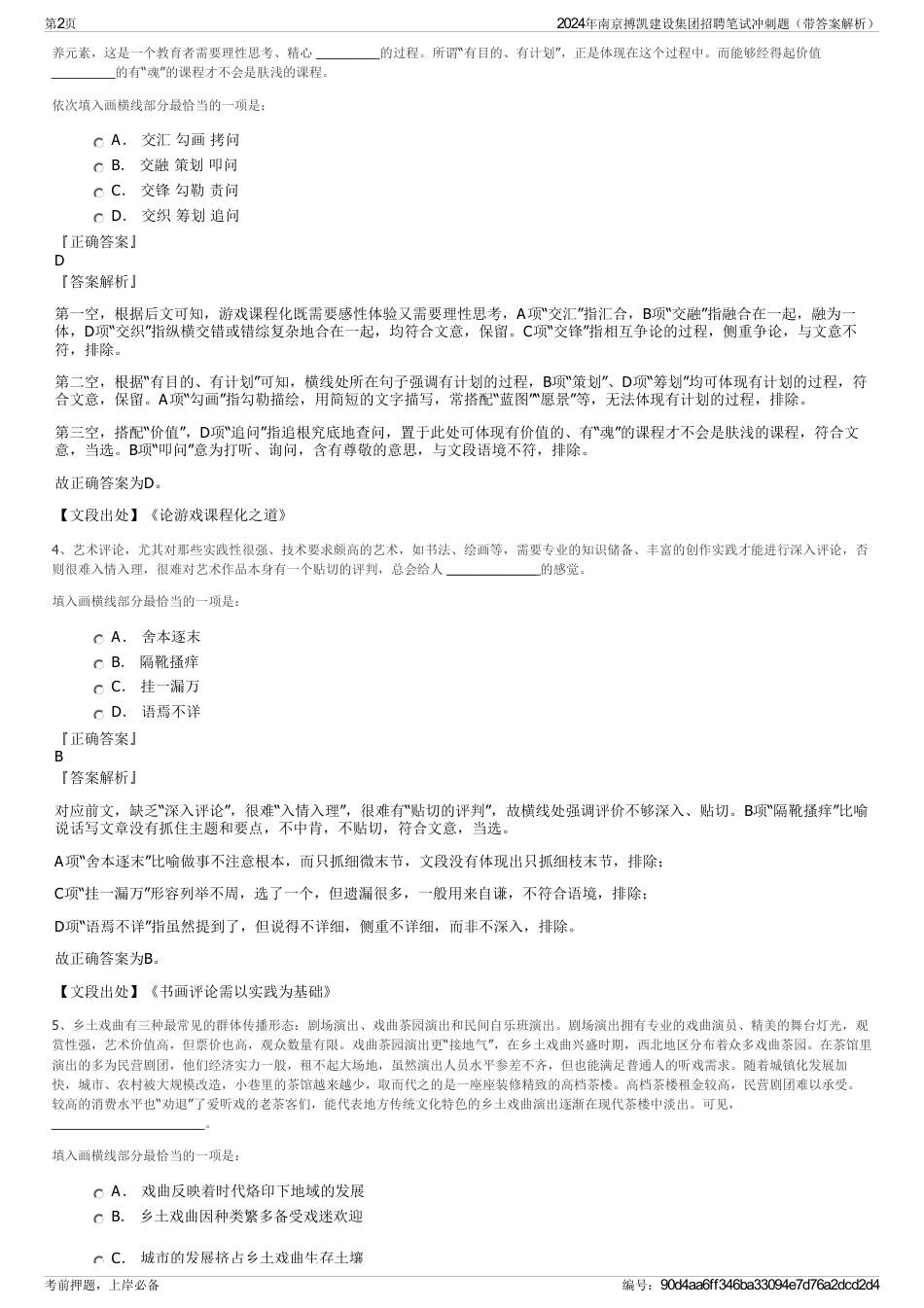 2024年南京搏凯建设集团招聘笔试冲刺题（带答案解析）_第2页
