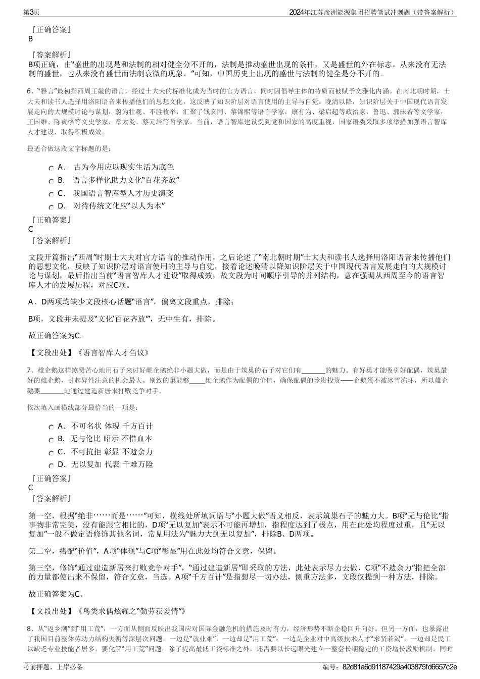 2024年江苏彦洲能源集团招聘笔试冲刺题（带答案解析）_第3页