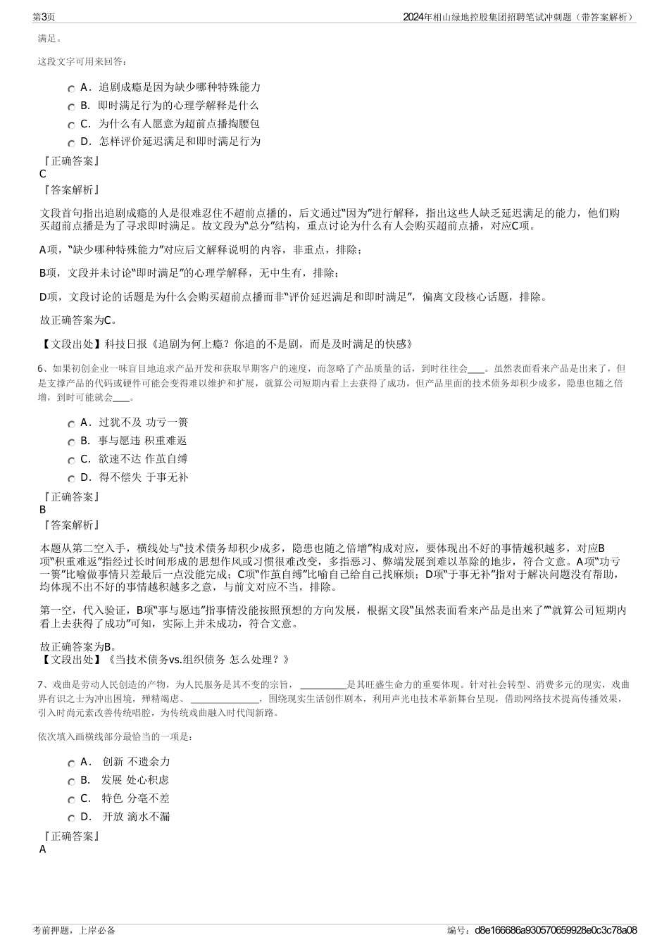 2024年相山绿地控股集团招聘笔试冲刺题（带答案解析）_第3页