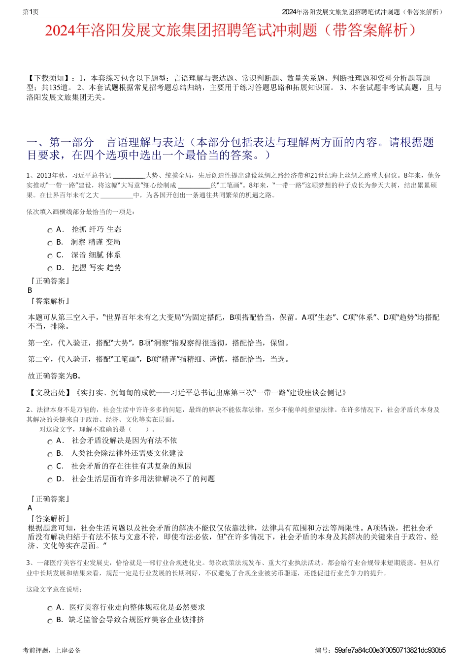 2024年洛阳发展文旅集团招聘笔试冲刺题（带答案解析）_第1页