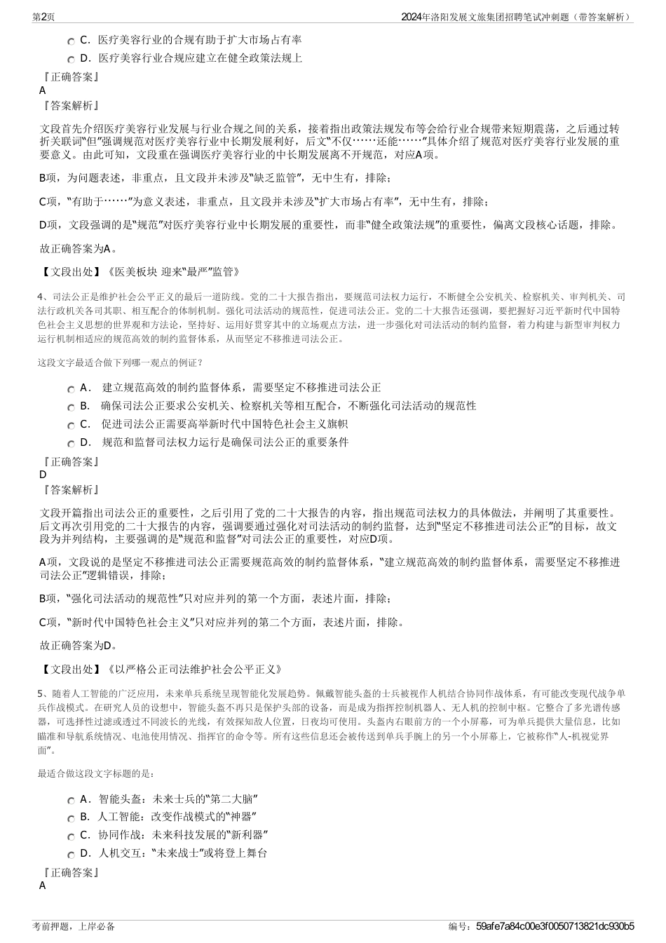 2024年洛阳发展文旅集团招聘笔试冲刺题（带答案解析）_第2页