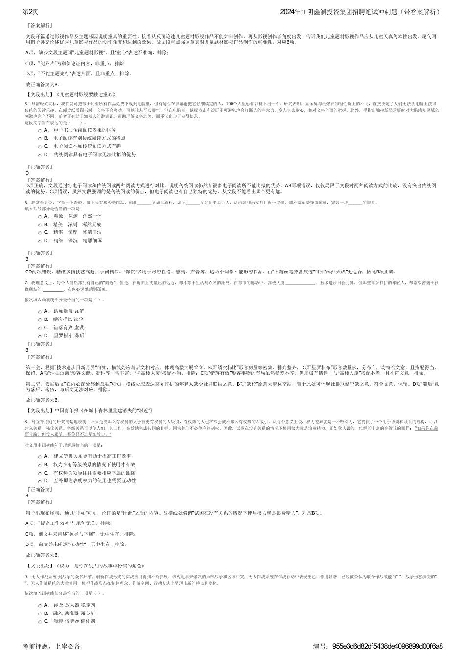 2024年江阴鑫澜投资集团招聘笔试冲刺题（带答案解析）_第2页