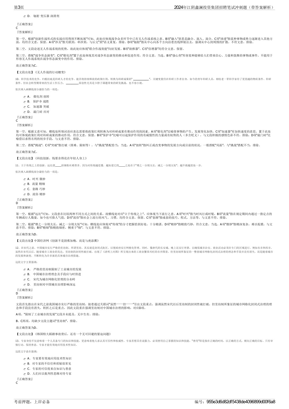 2024年江阴鑫澜投资集团招聘笔试冲刺题（带答案解析）_第3页