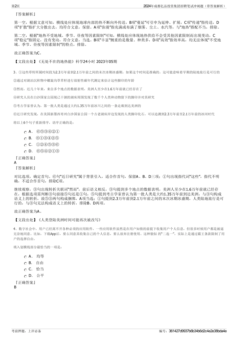 2024年成都亿品投资集团招聘笔试冲刺题（带答案解析）_第2页