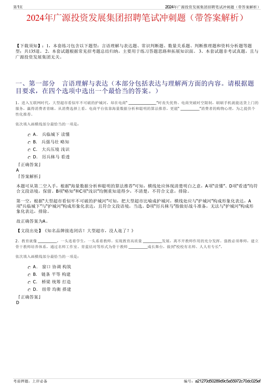 2024年广源投资发展集团招聘笔试冲刺题（带答案解析）_第1页
