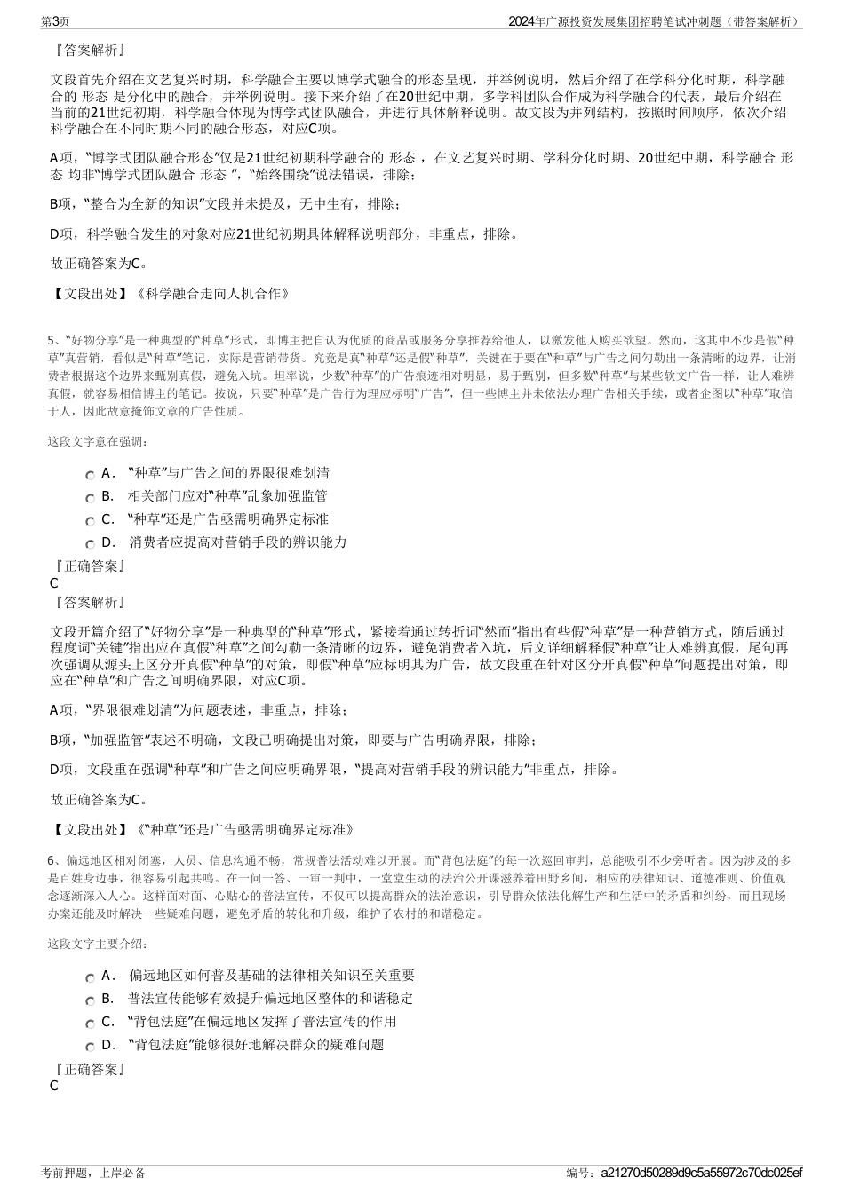 2024年广源投资发展集团招聘笔试冲刺题（带答案解析）_第3页