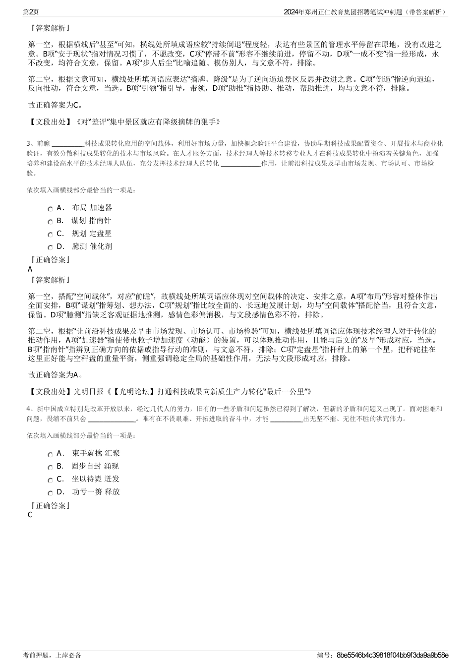 2024年郑州正仁教育集团招聘笔试冲刺题（带答案解析）_第2页