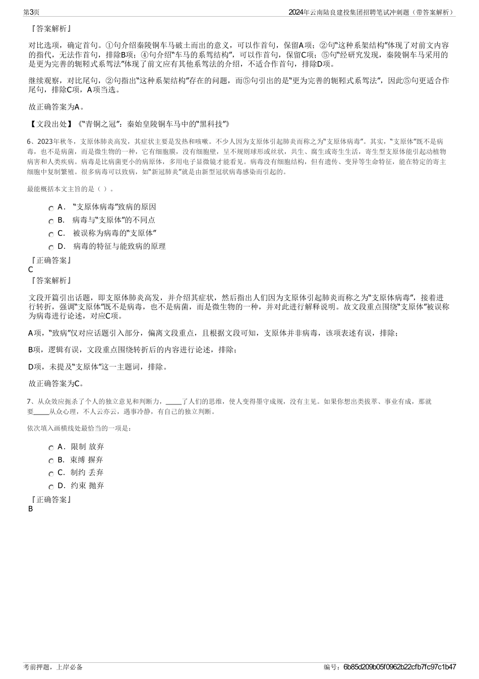 2024年云南陆良建投集团招聘笔试冲刺题（带答案解析）_第3页