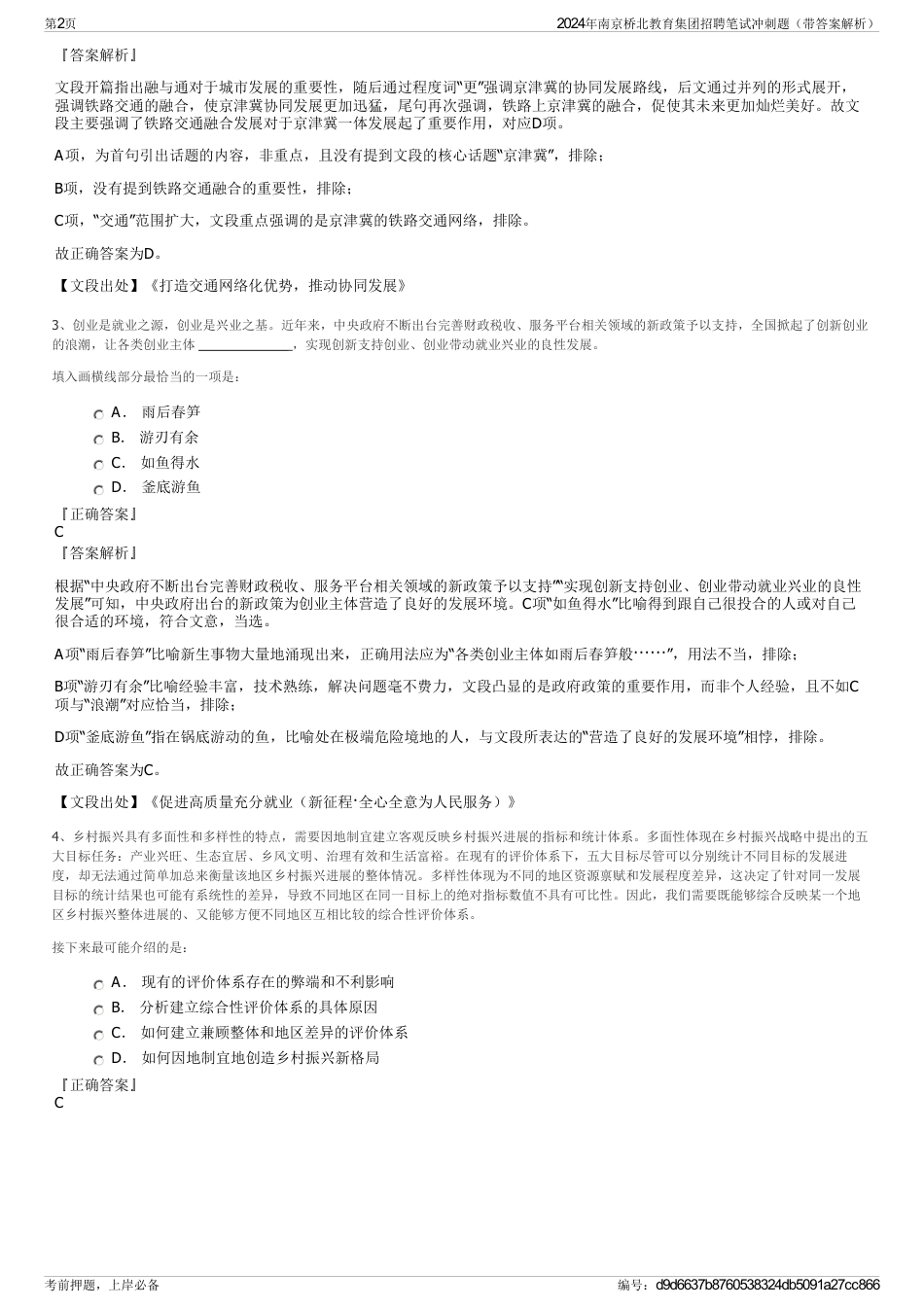 2024年南京桥北教育集团招聘笔试冲刺题（带答案解析）_第2页