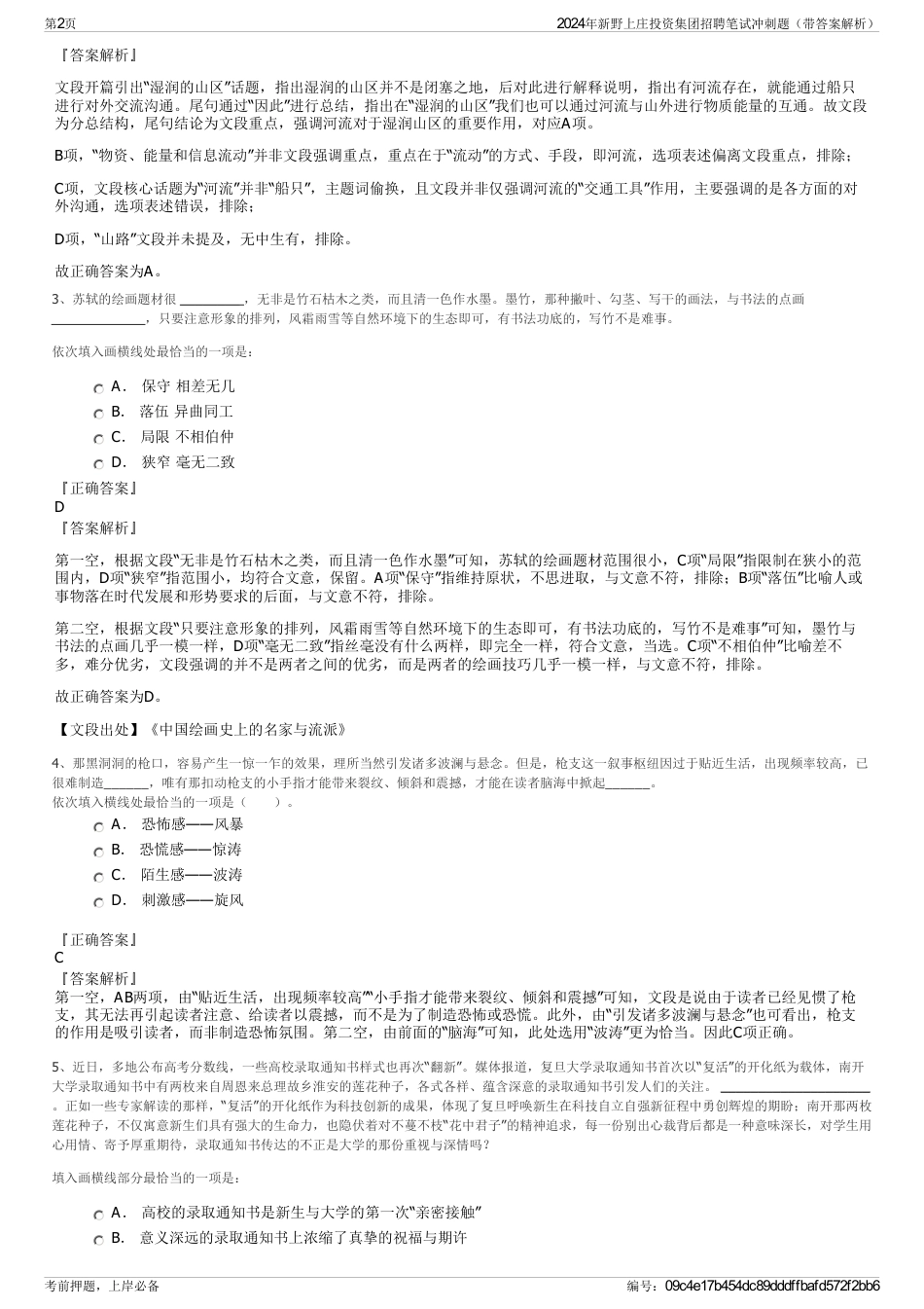 2024年新野上庄投资集团招聘笔试冲刺题（带答案解析）_第2页