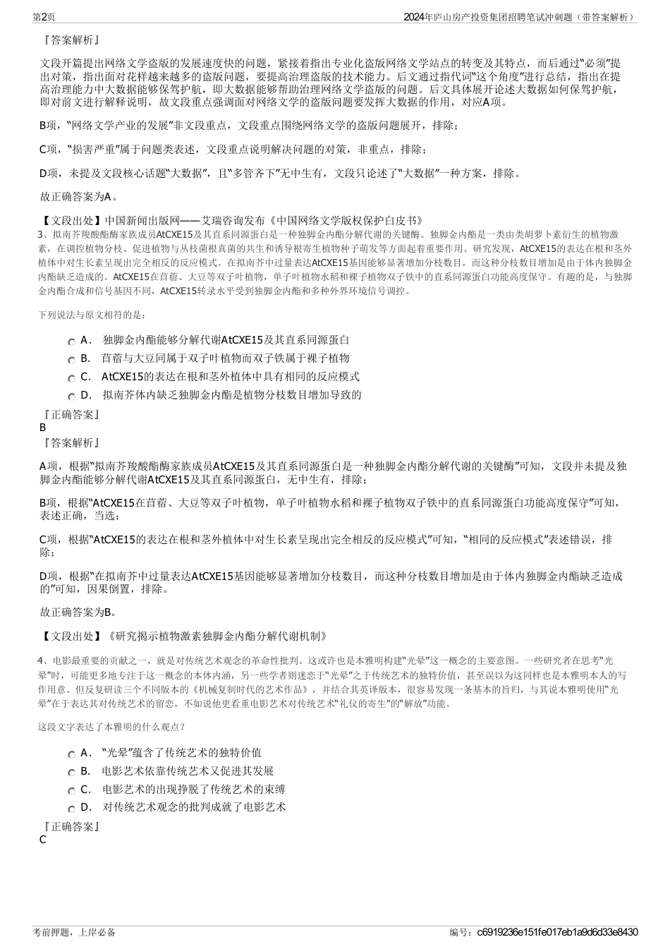 2024年庐山房产投资集团招聘笔试冲刺题（带答案解析）_第2页