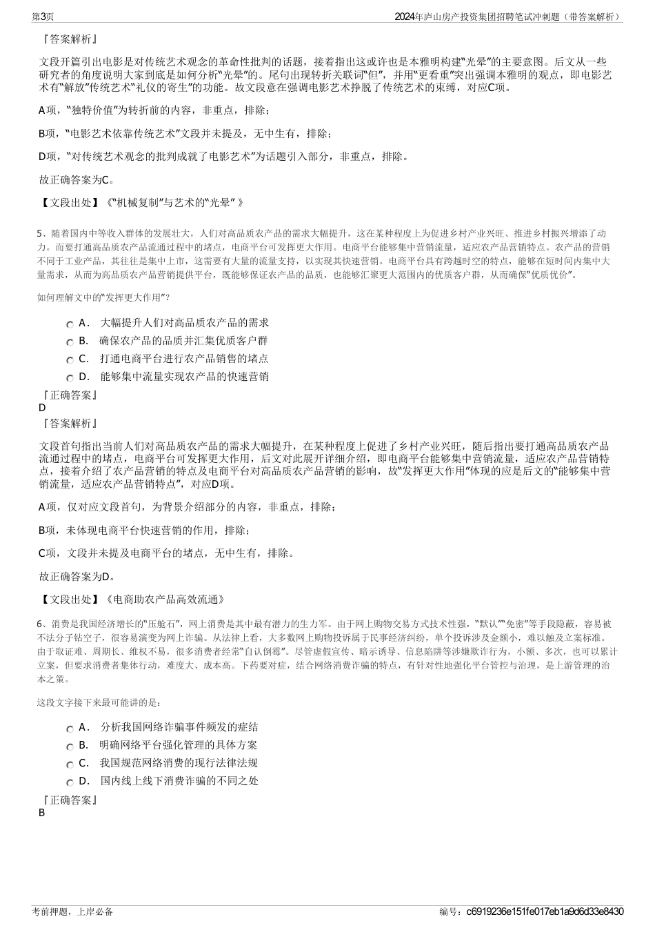 2024年庐山房产投资集团招聘笔试冲刺题（带答案解析）_第3页