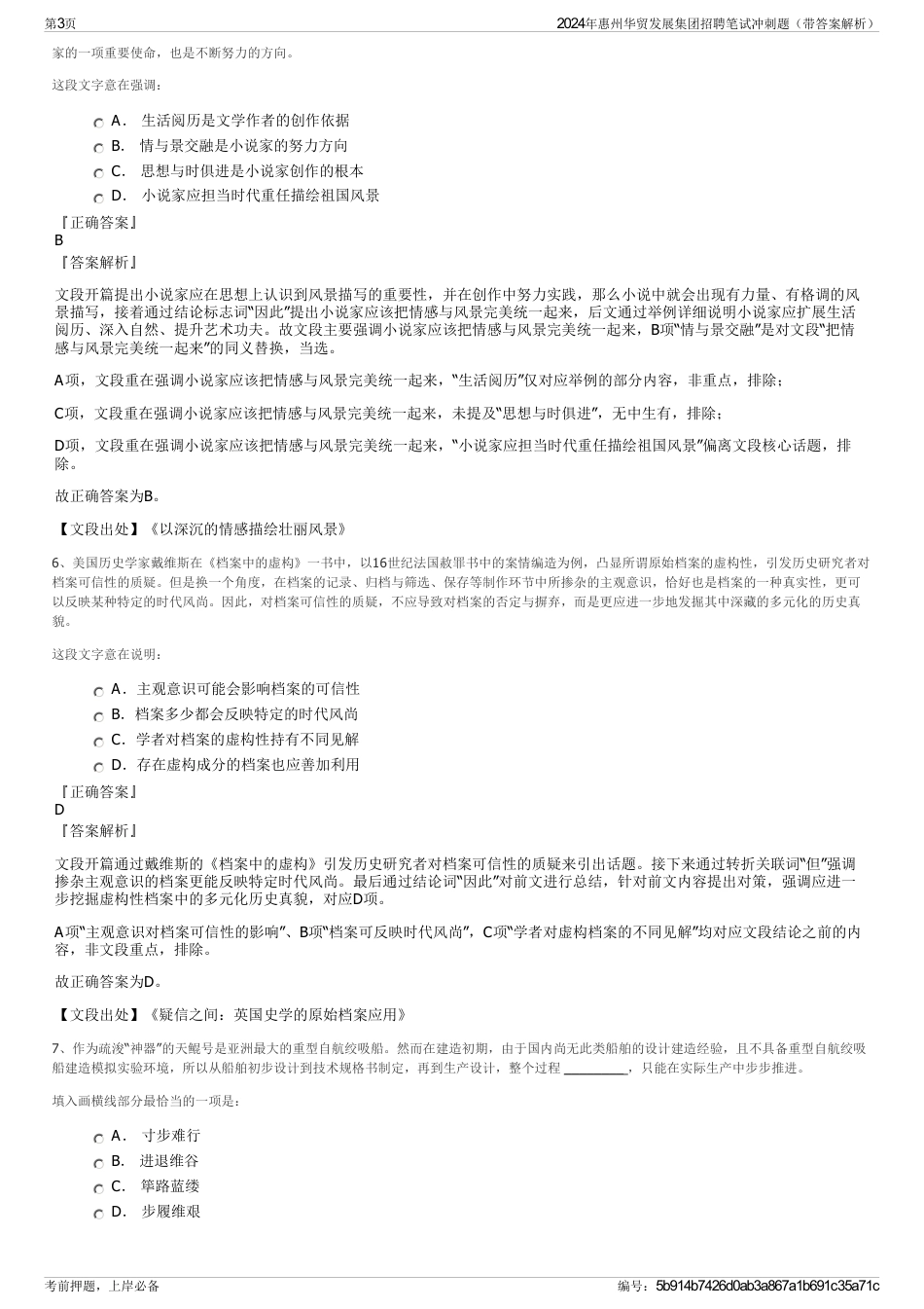 2024年惠州华贸发展集团招聘笔试冲刺题（带答案解析）_第3页