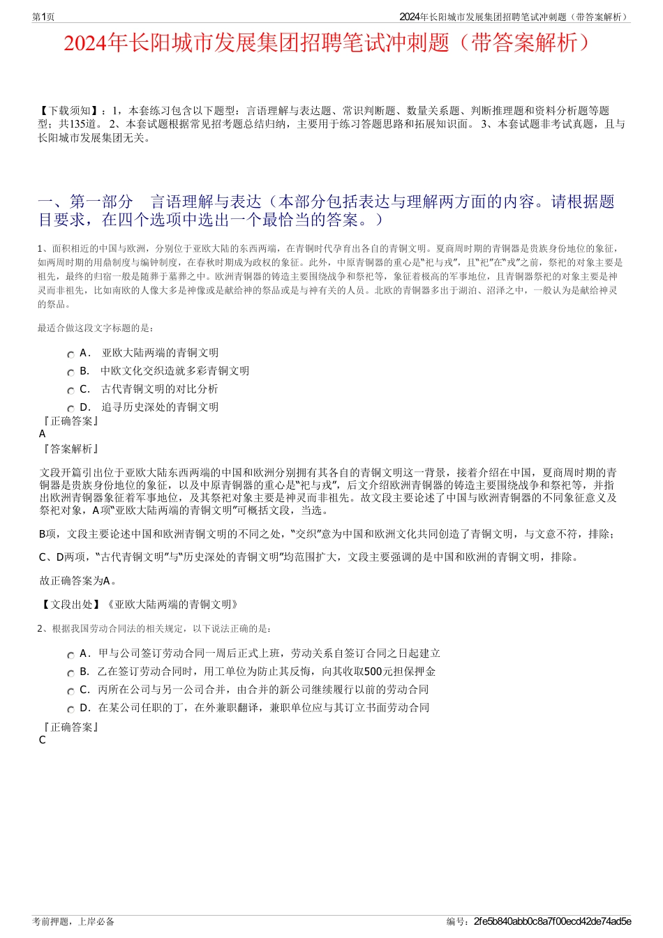 2024年长阳城市发展集团招聘笔试冲刺题（带答案解析）_第1页