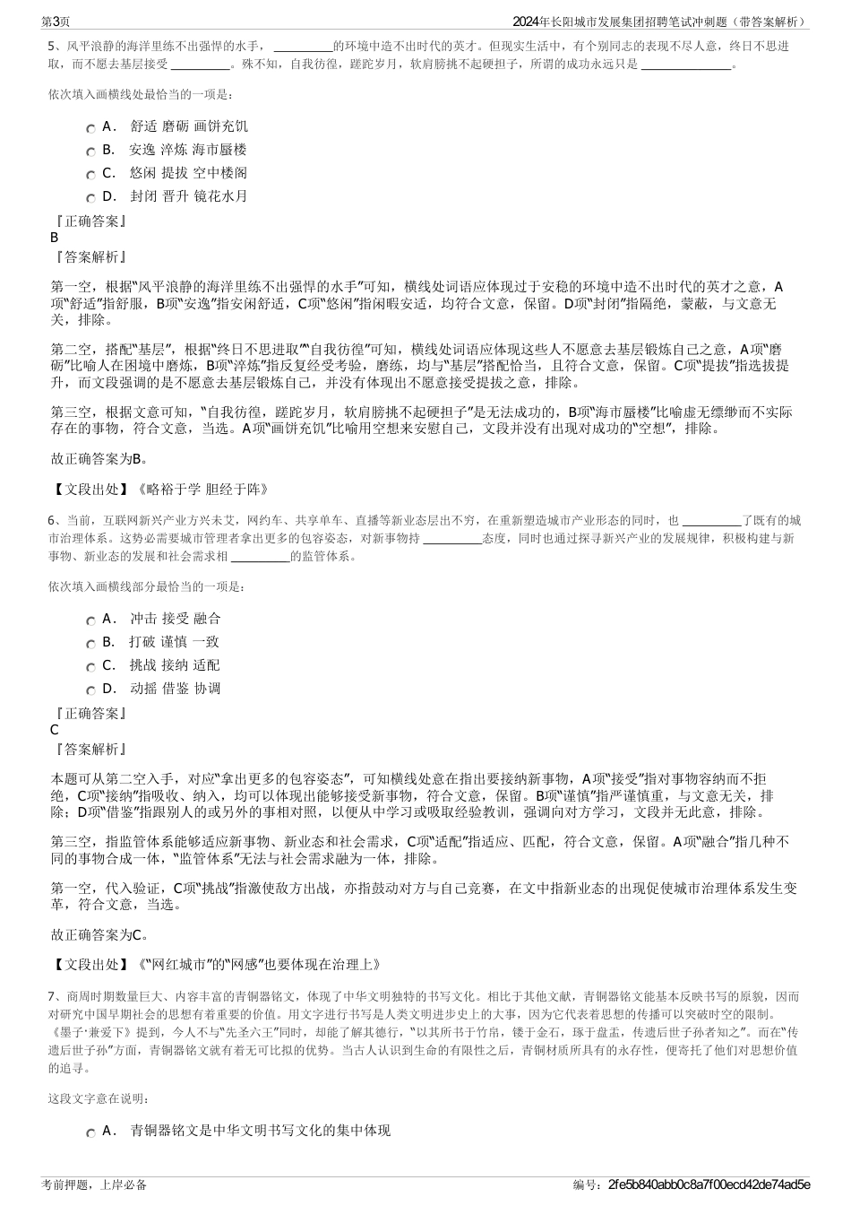 2024年长阳城市发展集团招聘笔试冲刺题（带答案解析）_第3页