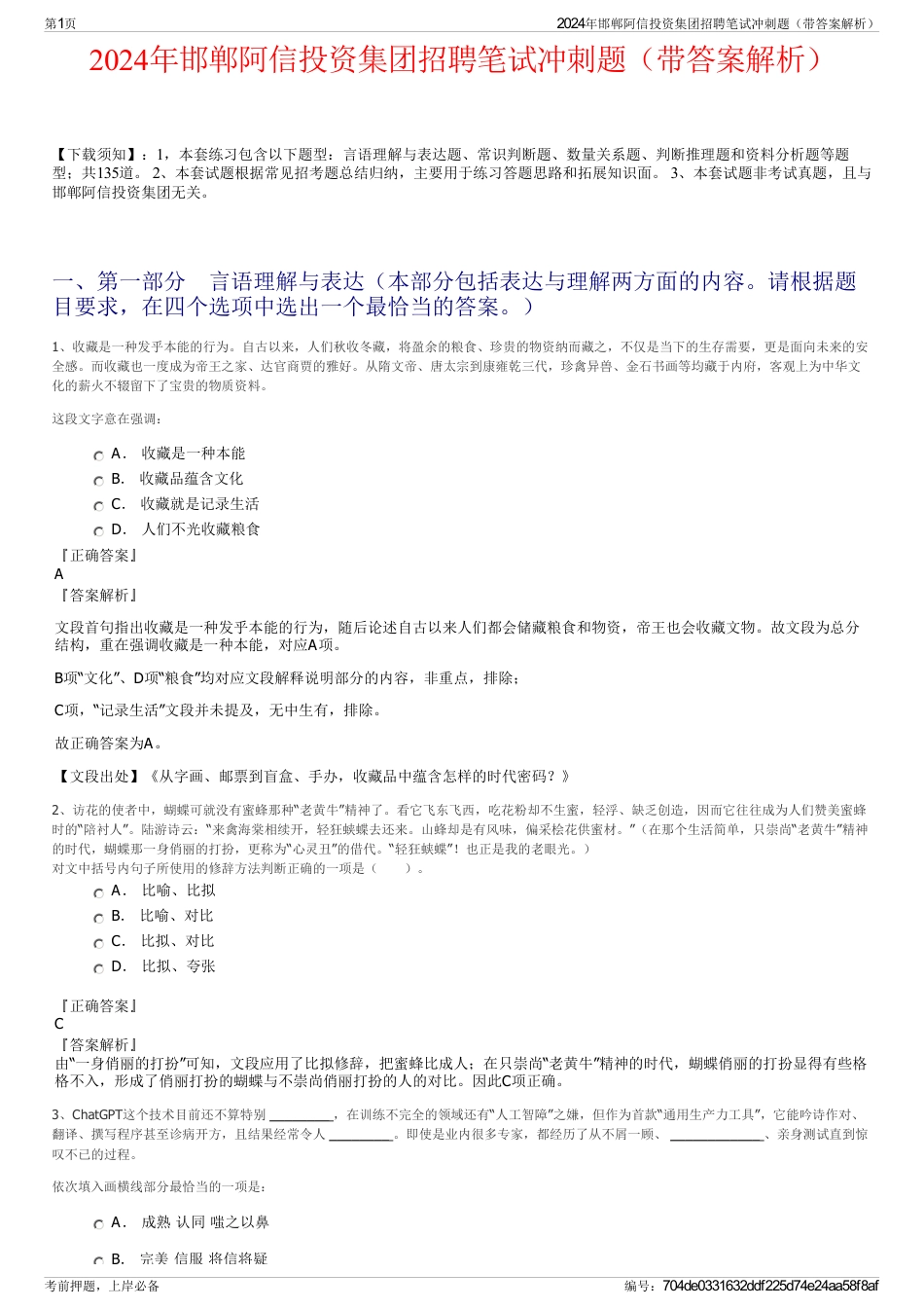 2024年邯郸阿信投资集团招聘笔试冲刺题（带答案解析）_第1页