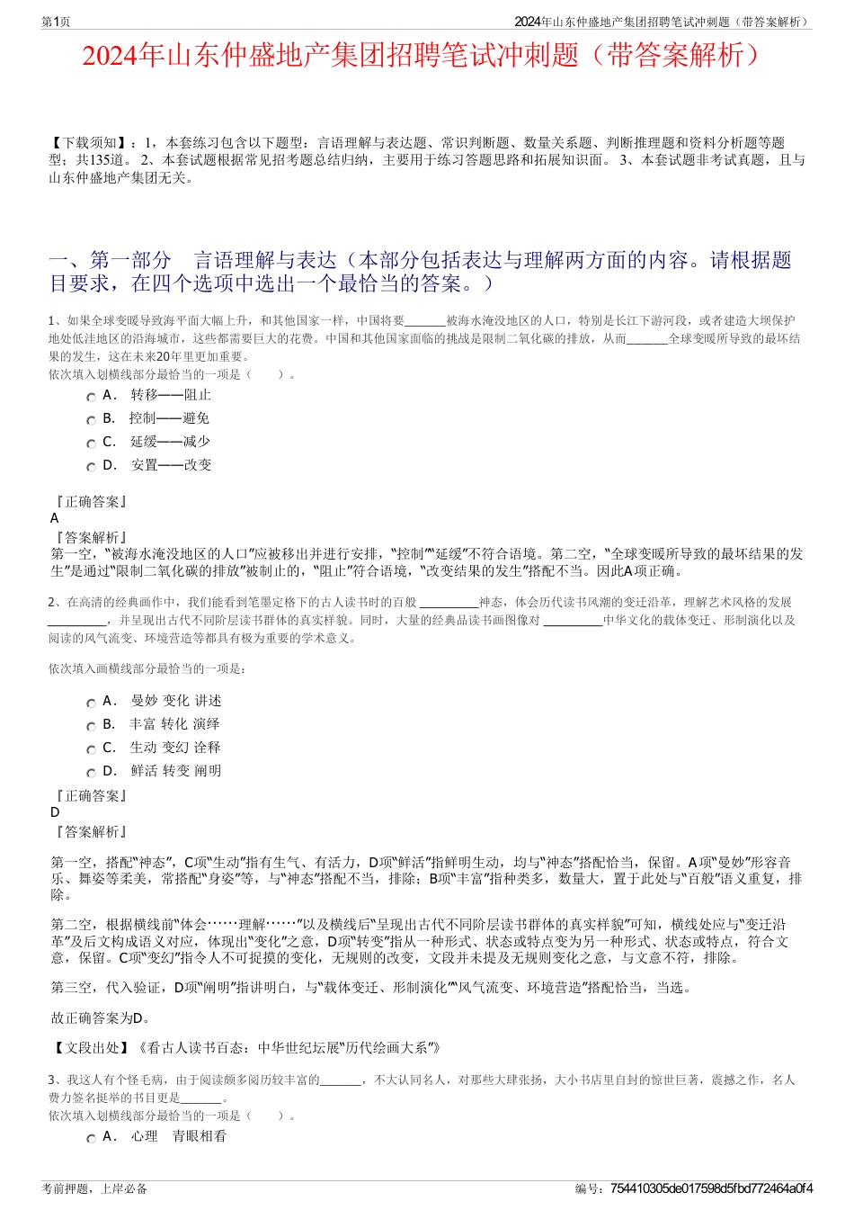 2024年山东仲盛地产集团招聘笔试冲刺题（带答案解析）_第1页