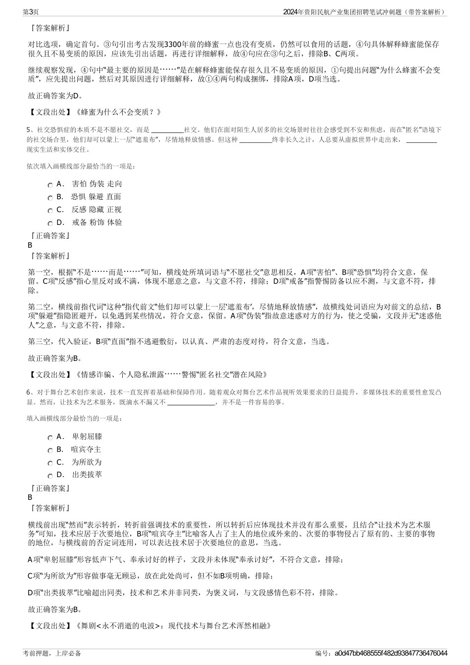 2024年贵阳民航产业集团招聘笔试冲刺题（带答案解析）_第3页