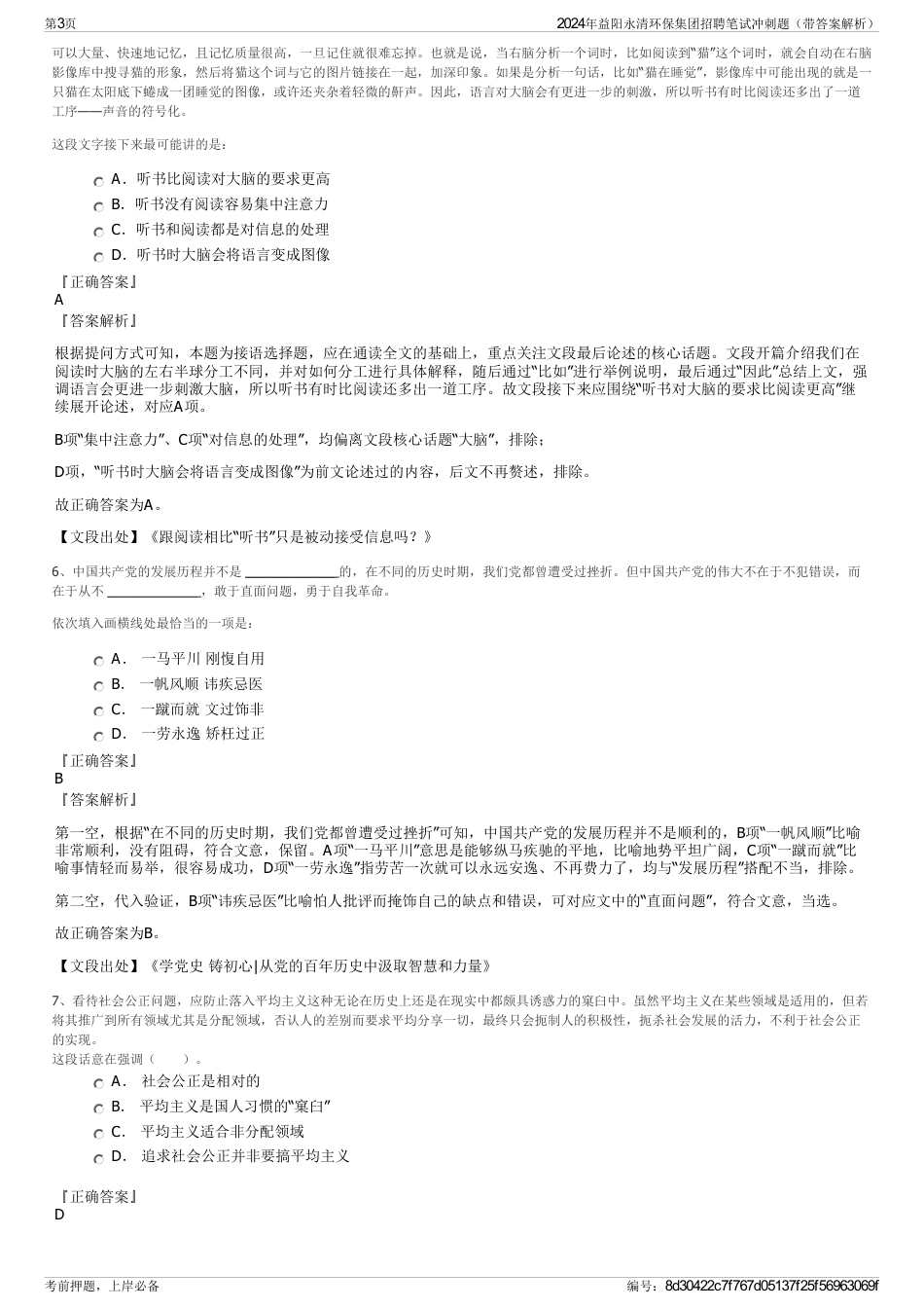 2024年益阳永清环保集团招聘笔试冲刺题（带答案解析）_第3页