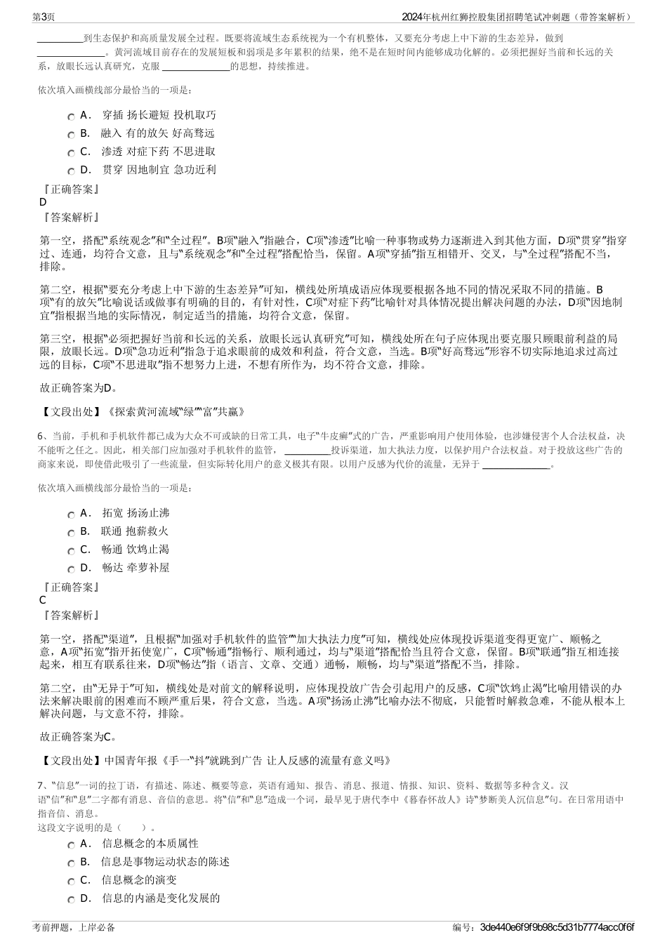 2024年杭州红狮控股集团招聘笔试冲刺题（带答案解析）_第3页