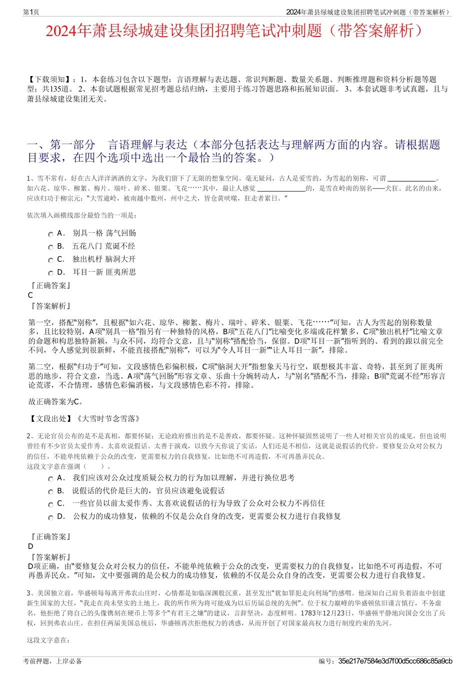 2024年萧县绿城建设集团招聘笔试冲刺题（带答案解析）_第1页