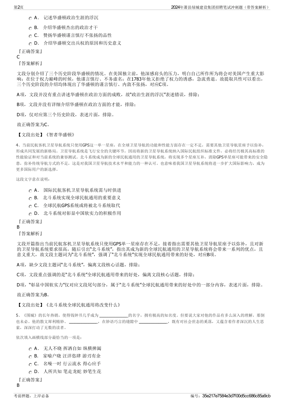 2024年萧县绿城建设集团招聘笔试冲刺题（带答案解析）_第2页