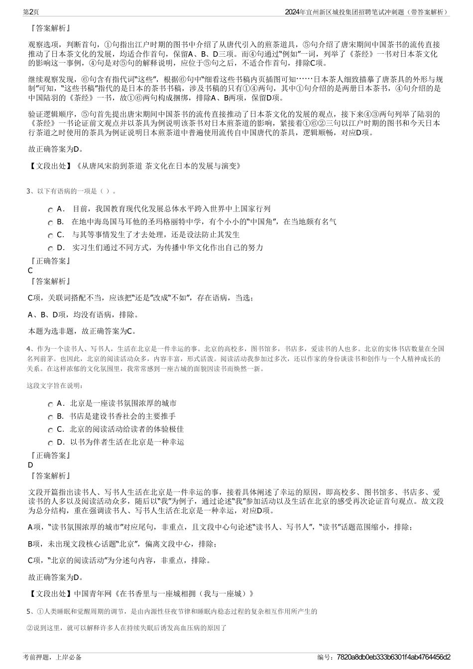 2024年宜州新区城投集团招聘笔试冲刺题（带答案解析）_第2页