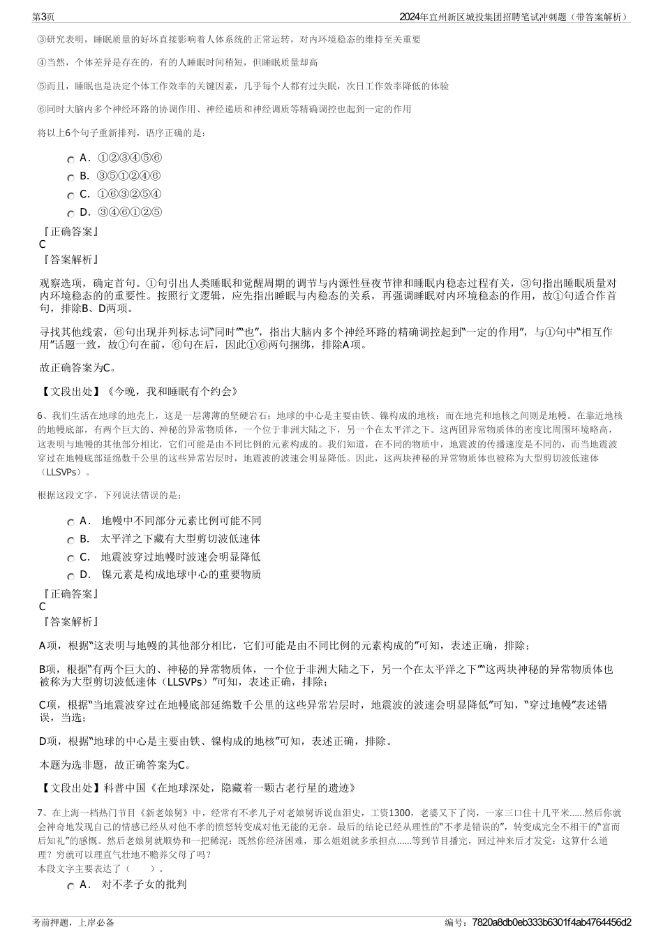 2024年宜州新区城投集团招聘笔试冲刺题（带答案解析）_第3页