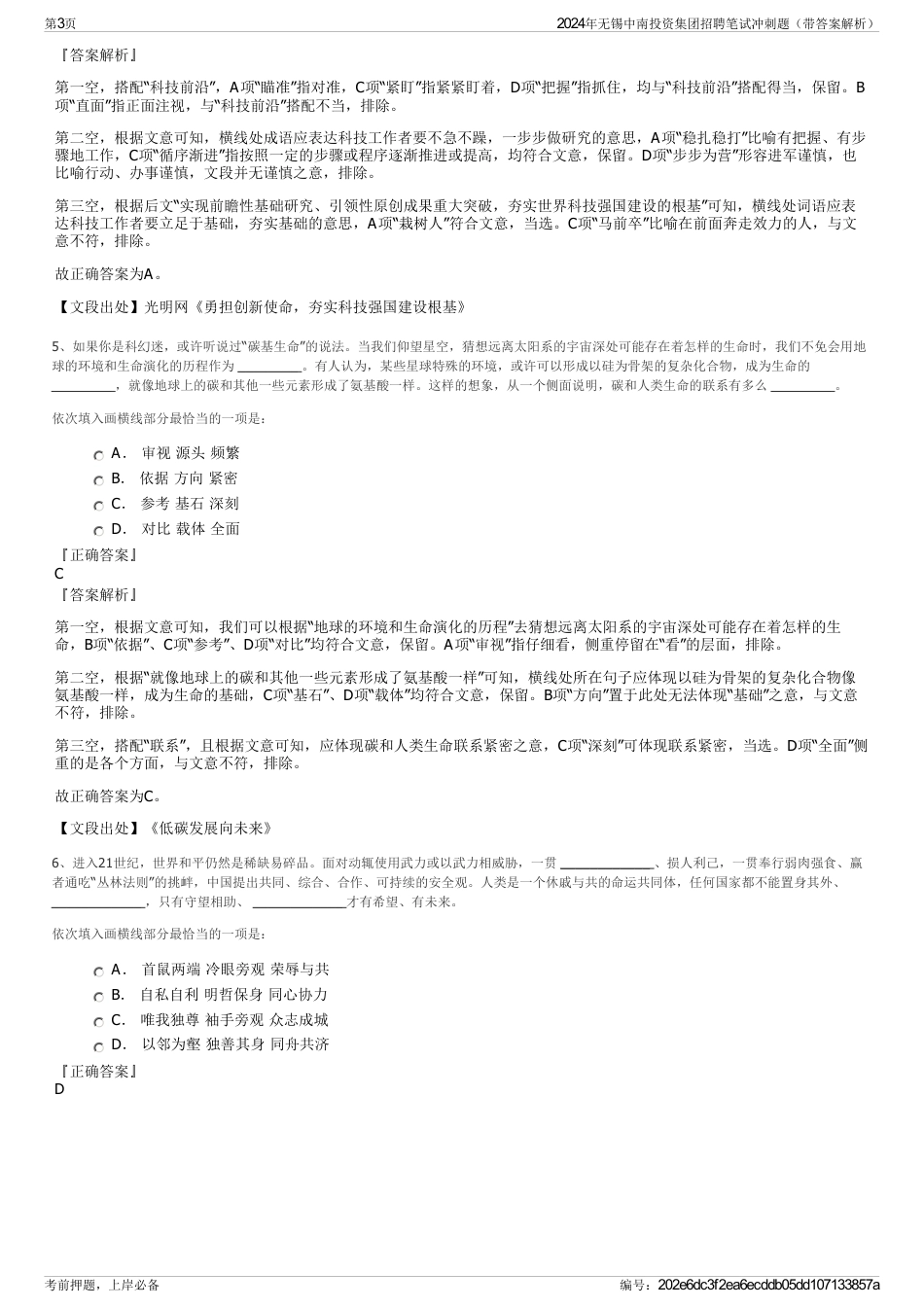 2024年无锡中南投资集团招聘笔试冲刺题（带答案解析）_第3页