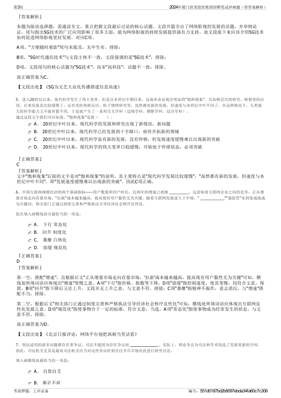 2024年厦门世茂投资集团招聘笔试冲刺题（带答案解析）_第3页