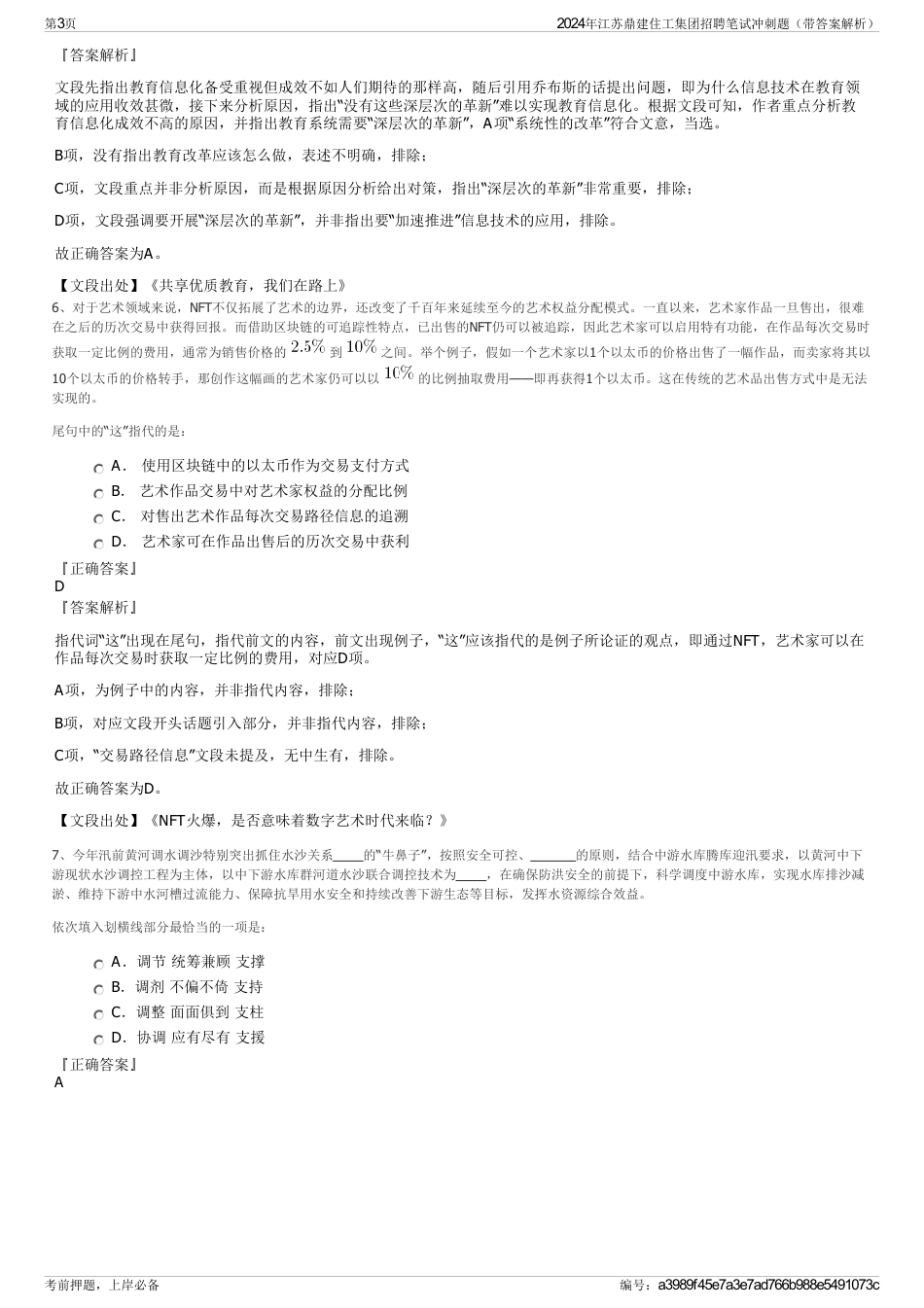 2024年江苏鼎建住工集团招聘笔试冲刺题（带答案解析）_第3页