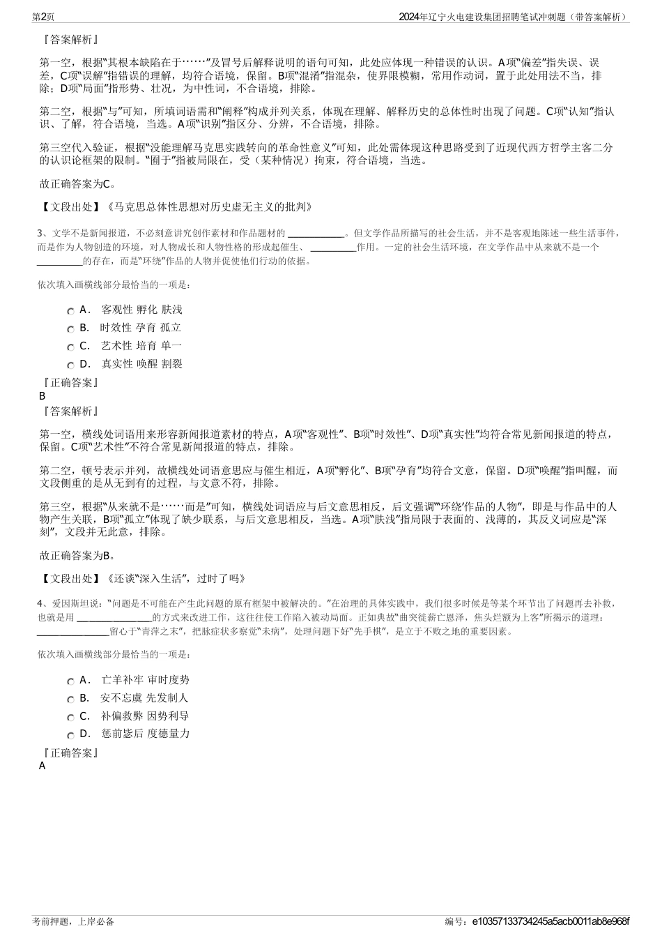 2024年辽宁火电建设集团招聘笔试冲刺题（带答案解析）_第2页