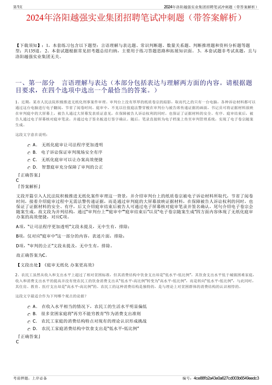 2024年洛阳越强实业集团招聘笔试冲刺题（带答案解析）_第1页