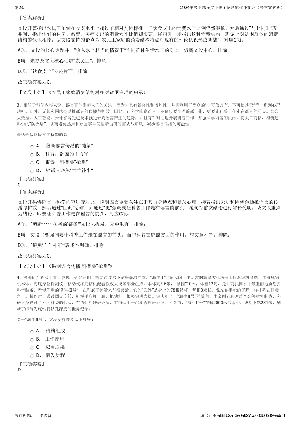 2024年洛阳越强实业集团招聘笔试冲刺题（带答案解析）_第2页