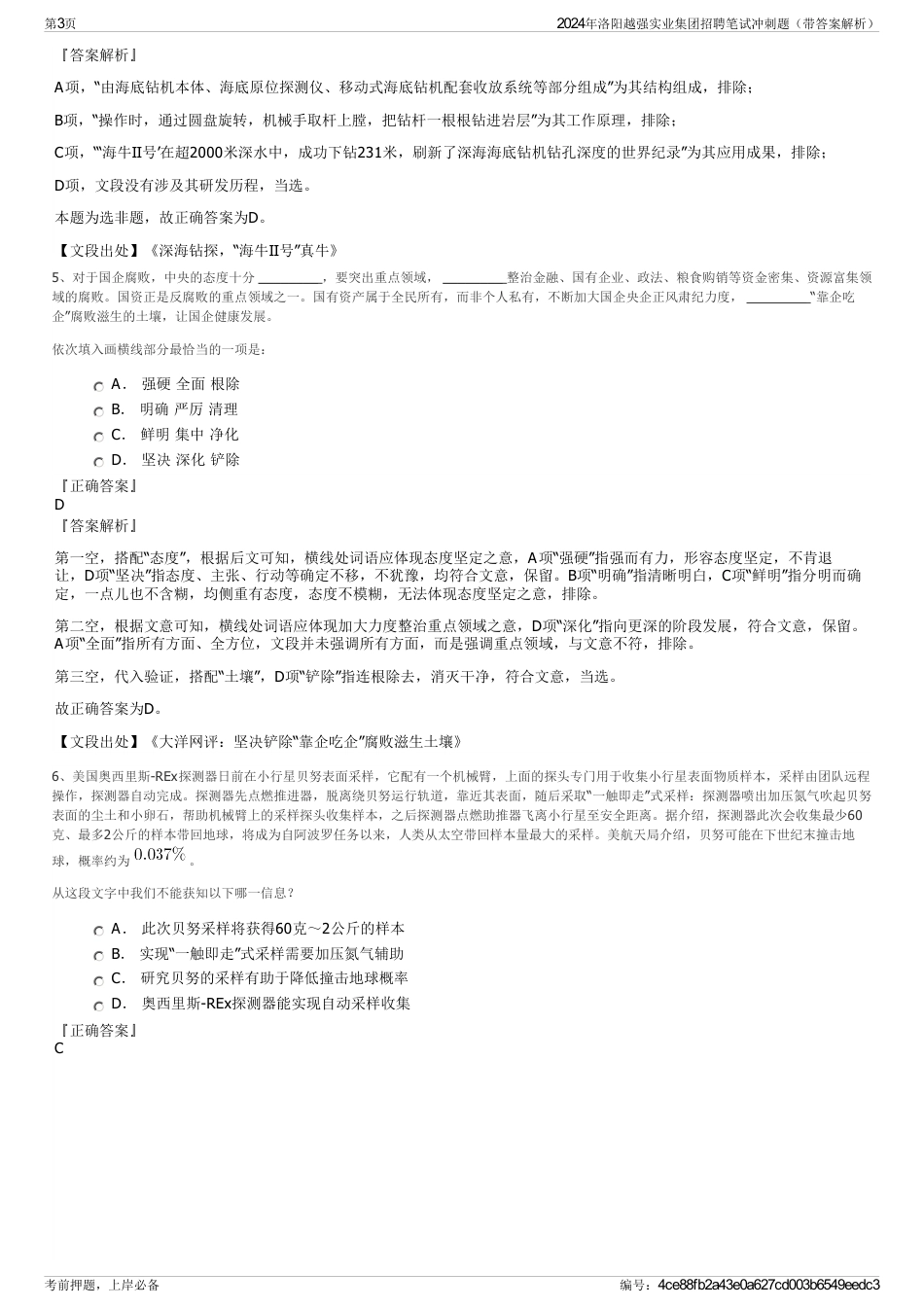 2024年洛阳越强实业集团招聘笔试冲刺题（带答案解析）_第3页
