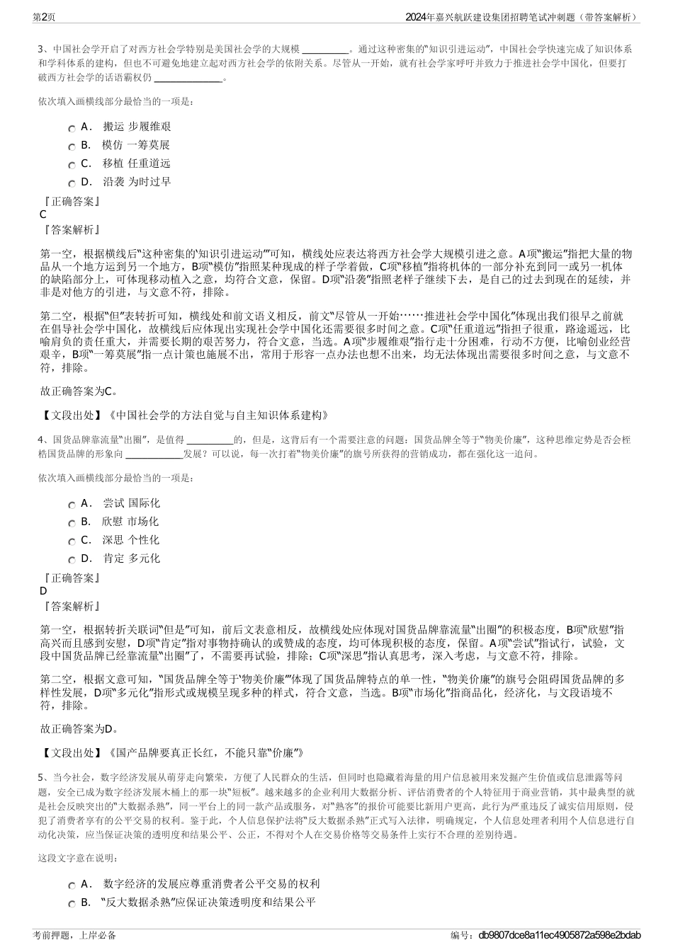 2024年嘉兴航跃建设集团招聘笔试冲刺题（带答案解析）_第2页