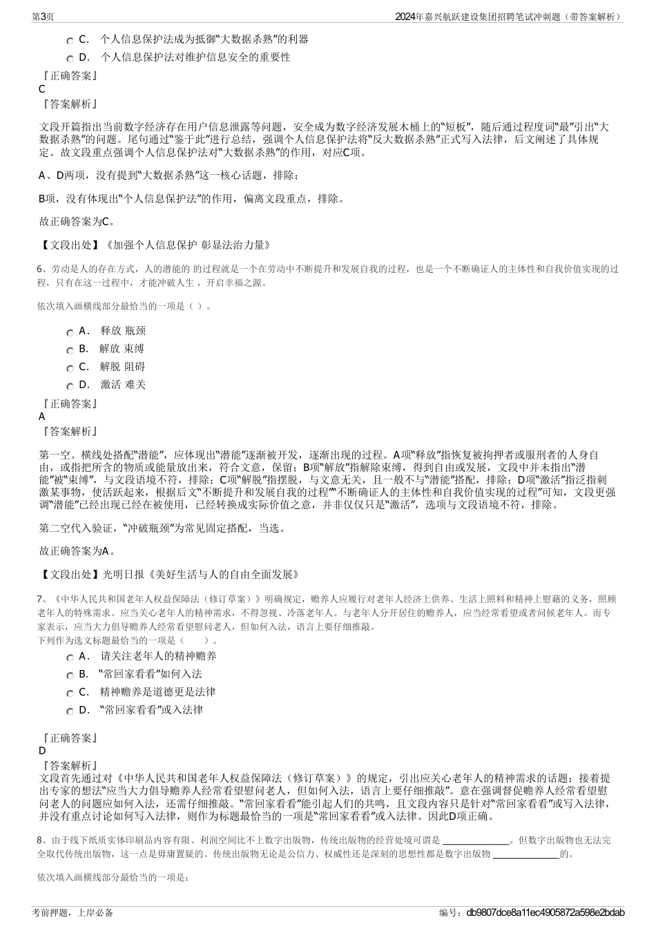 2024年嘉兴航跃建设集团招聘笔试冲刺题（带答案解析）_第3页