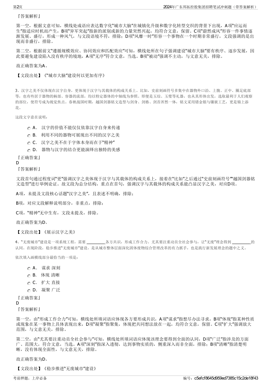 2024年广东邦拓控股集团招聘笔试冲刺题（带答案解析）_第2页