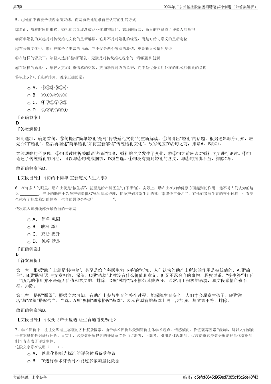 2024年广东邦拓控股集团招聘笔试冲刺题（带答案解析）_第3页