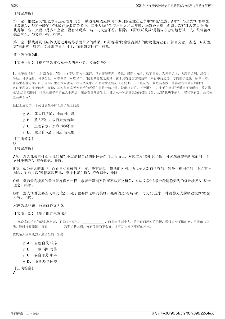2024年浙江华远控股集团招聘笔试冲刺题（带答案解析）_第2页