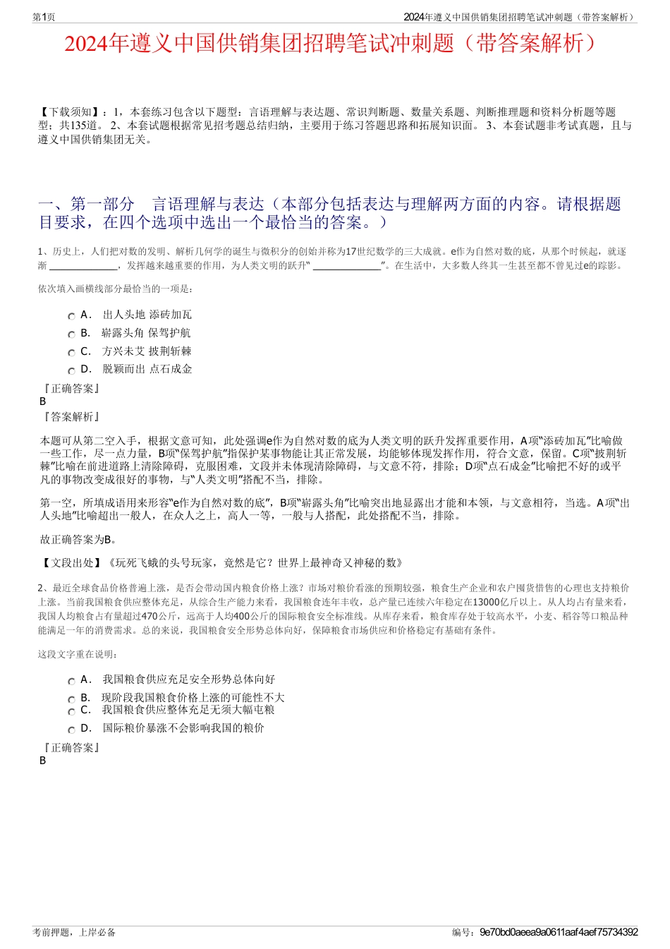 2024年遵义中国供销集团招聘笔试冲刺题（带答案解析）_第1页