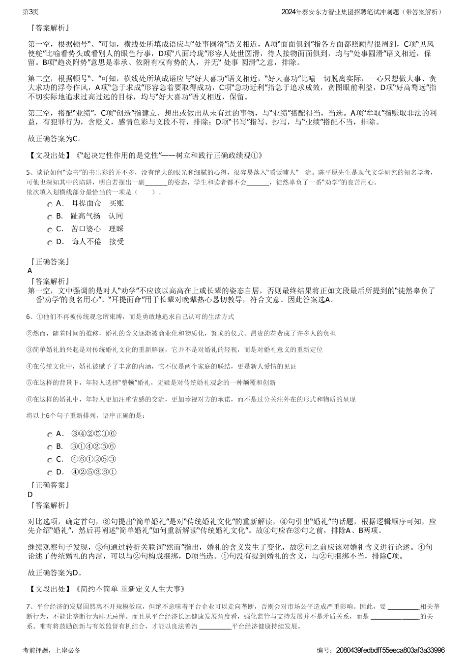 2024年泰安东方智业集团招聘笔试冲刺题（带答案解析）_第3页