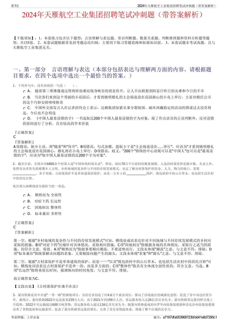 2024年天雁航空工业集团招聘笔试冲刺题（带答案解析）_第1页