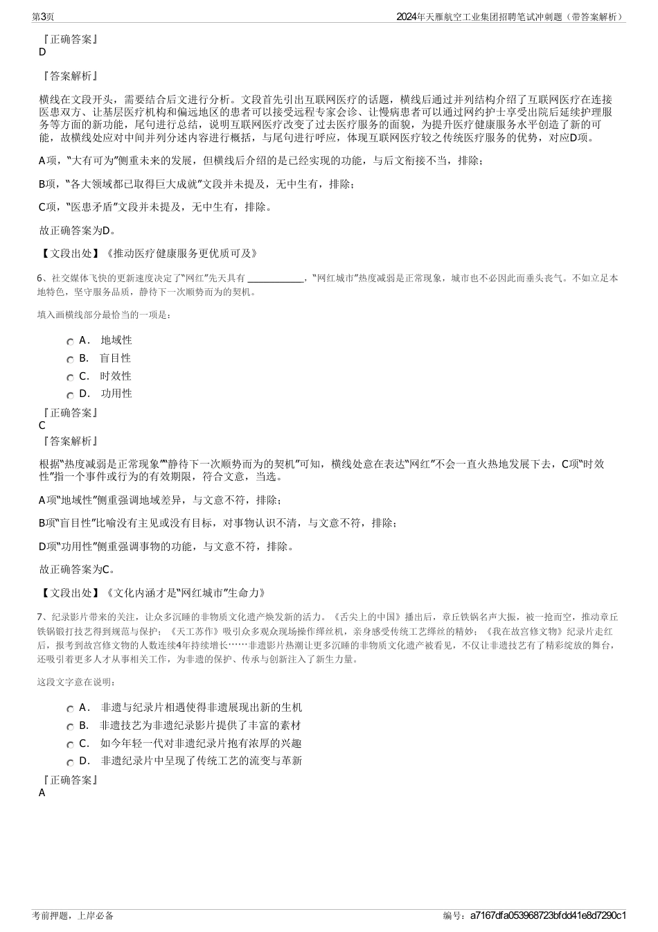 2024年天雁航空工业集团招聘笔试冲刺题（带答案解析）_第3页