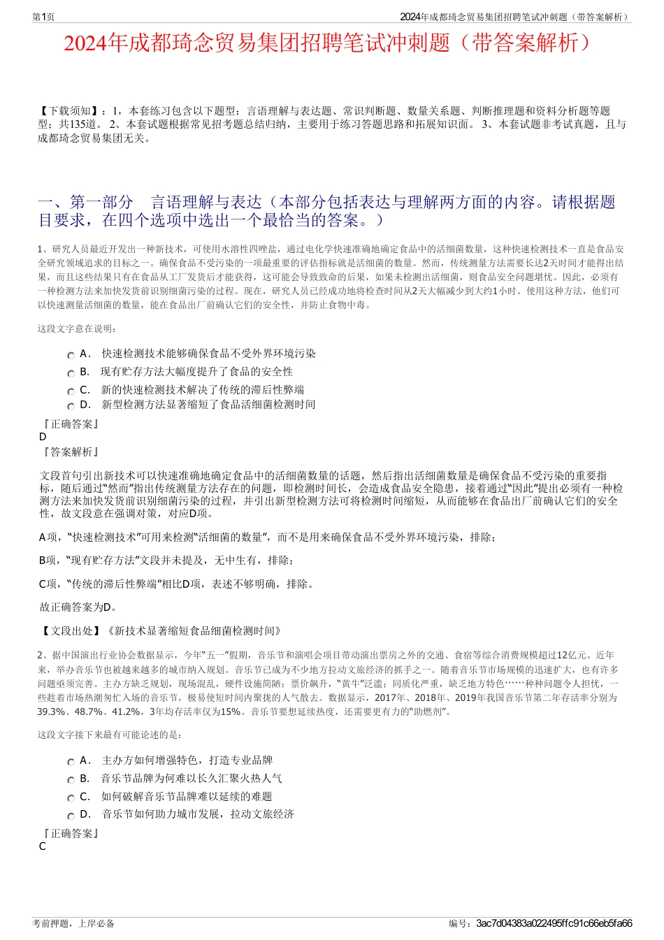 2024年成都琦念贸易集团招聘笔试冲刺题（带答案解析）_第1页