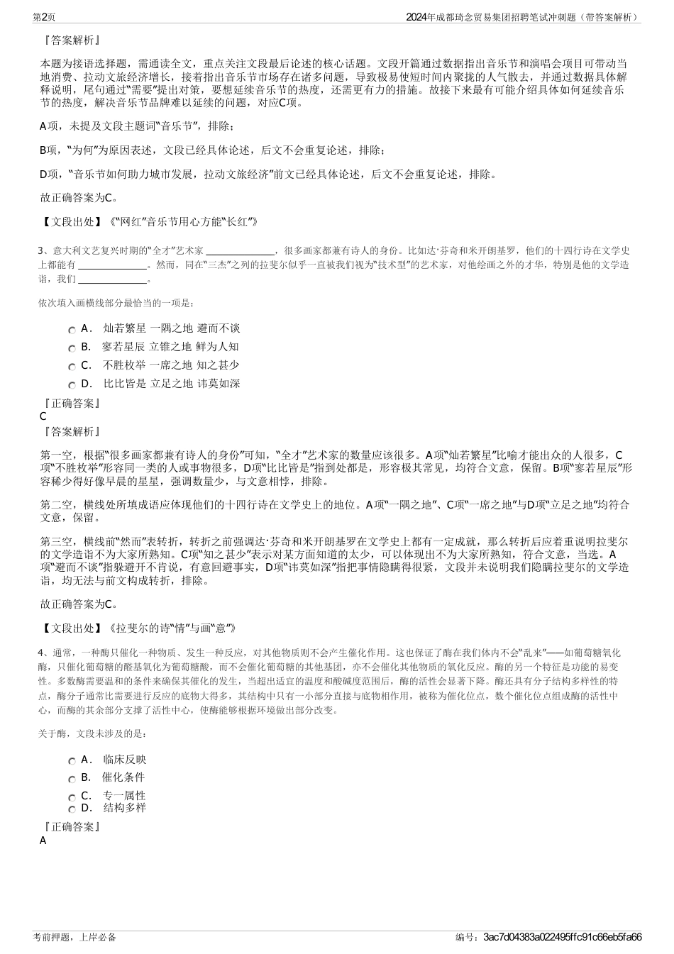 2024年成都琦念贸易集团招聘笔试冲刺题（带答案解析）_第2页