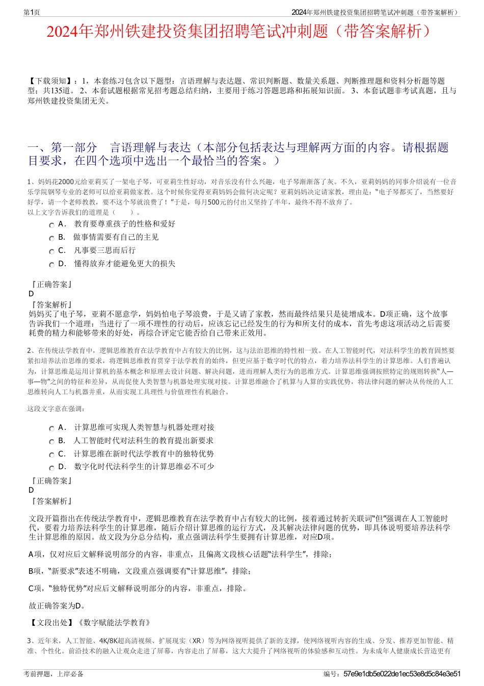2024年郑州铁建投资集团招聘笔试冲刺题（带答案解析）_第1页