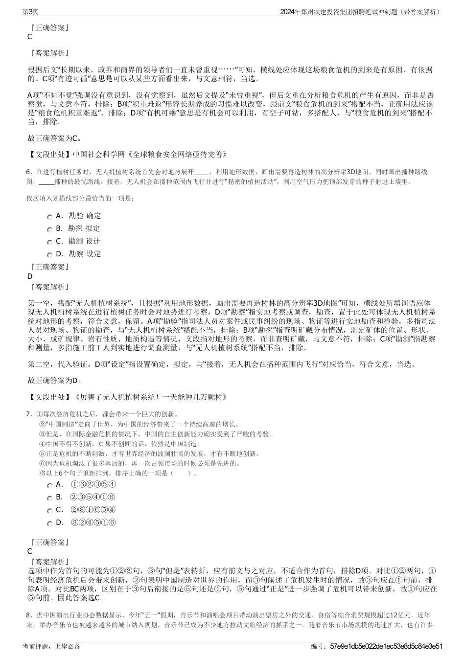 2024年郑州铁建投资集团招聘笔试冲刺题（带答案解析）_第3页