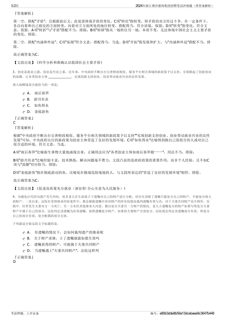 2024年浙江博洋服饰集团招聘笔试冲刺题（带答案解析）_第2页